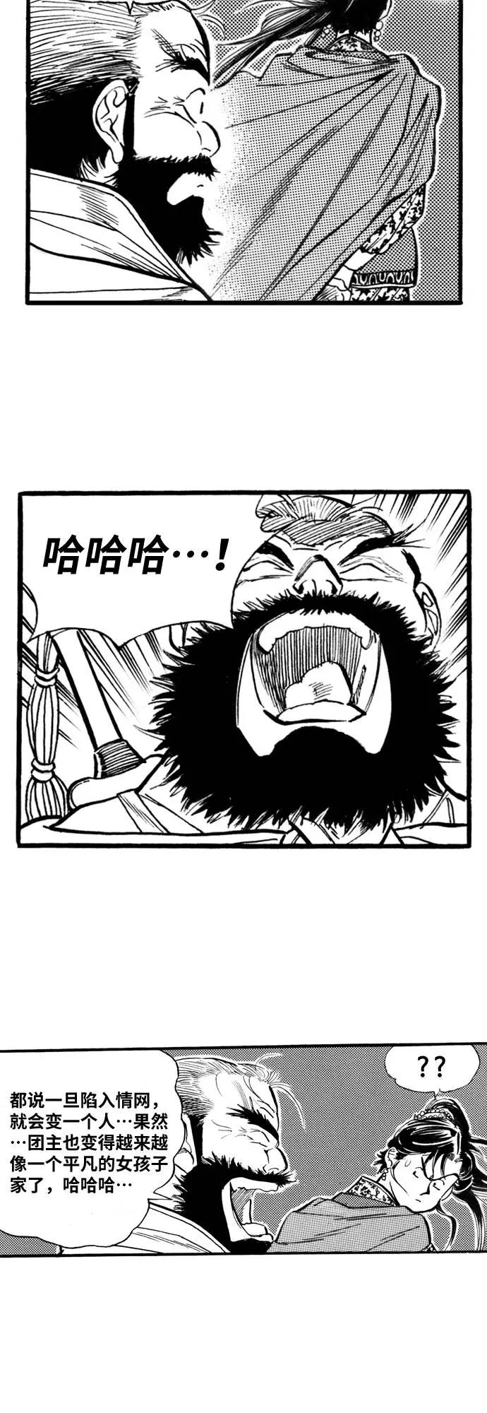 《龙飞不败》第54话 第6页