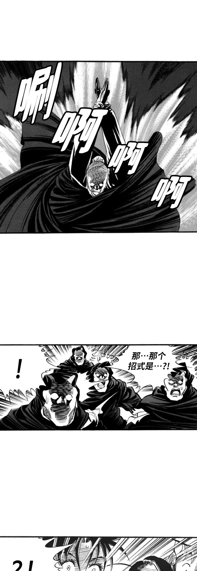 《龙飞不败》第54话 第51页