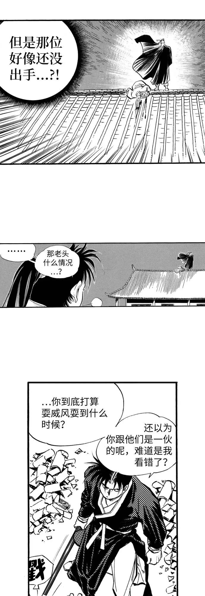 《龙飞不败》第54话 第17页