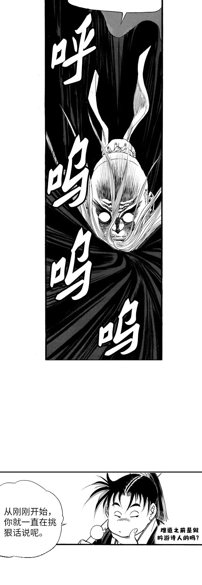 《龙飞不败》第54话 第50页