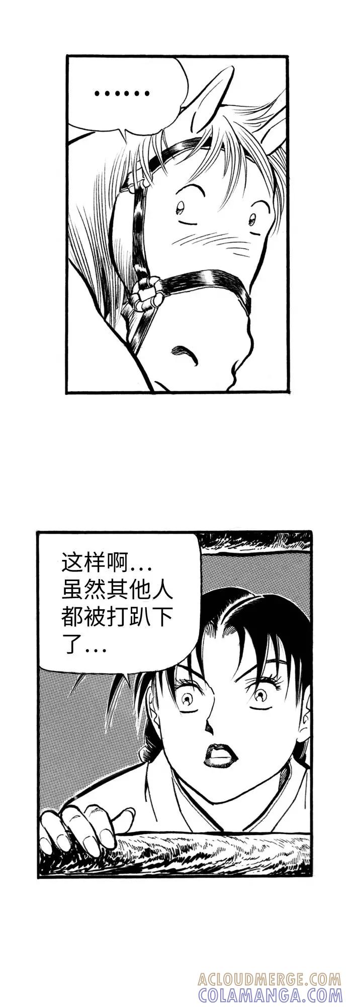 《龙飞不败》第54话 第16页