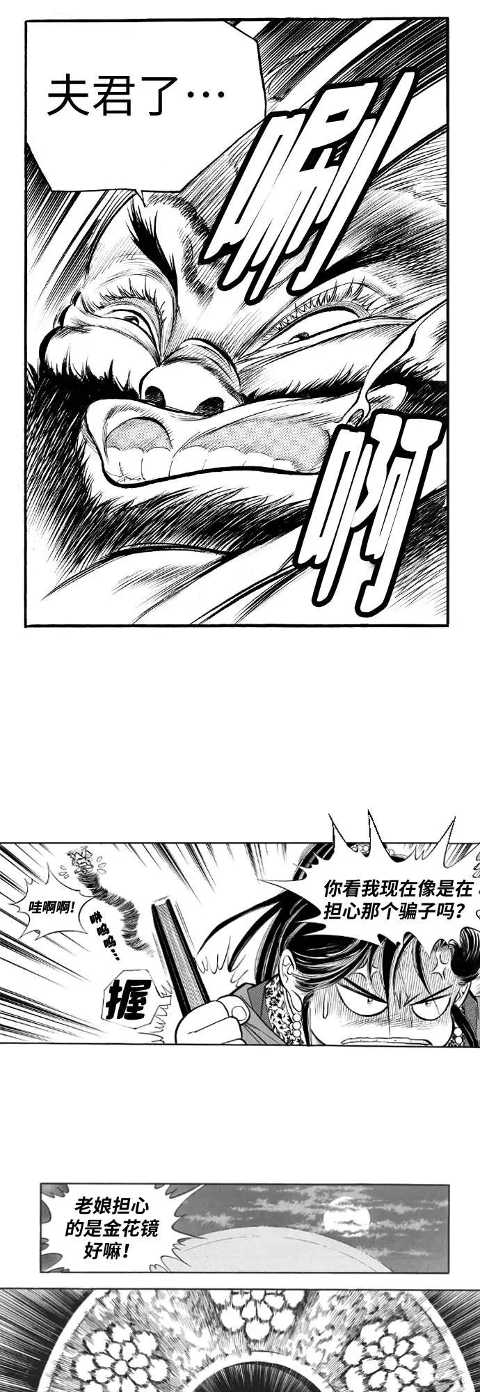 《龙飞不败》第54话 第8页