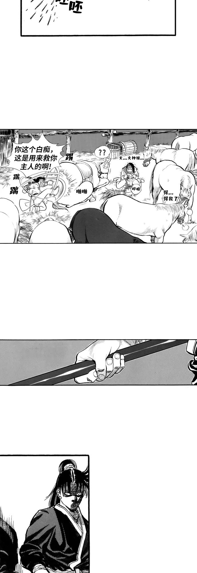 《龙飞不败》第54话 第33页