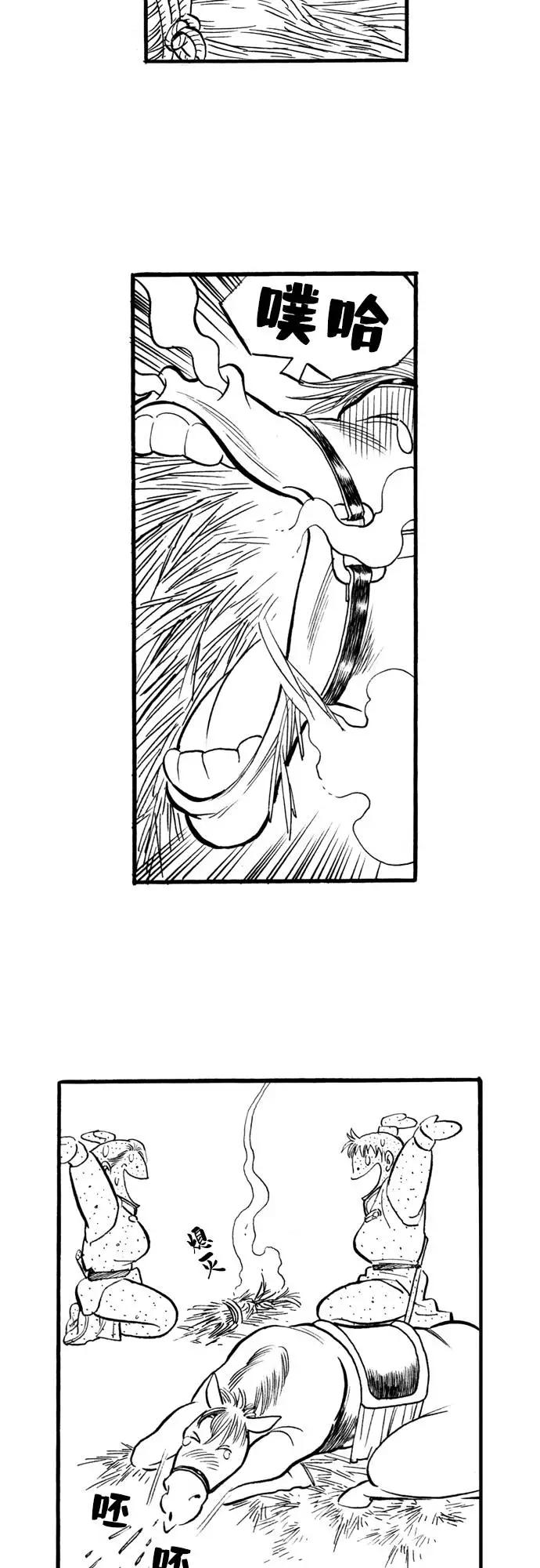 《龙飞不败》第54话 第32页