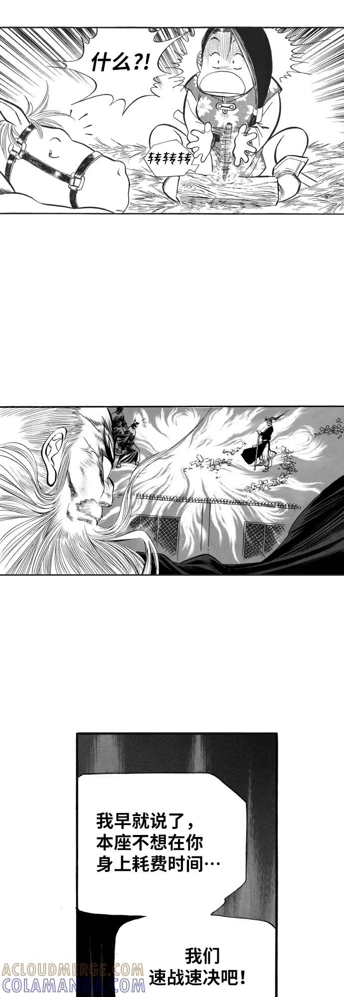 《龙飞不败》第54话 第49页