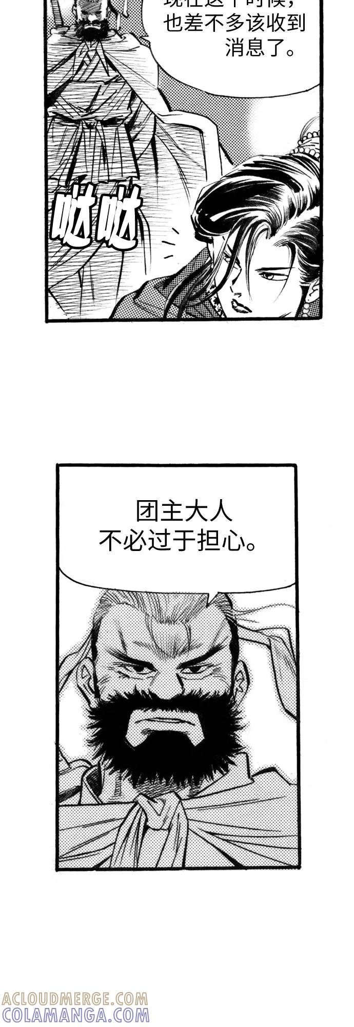 《龙飞不败》第54话 第4页