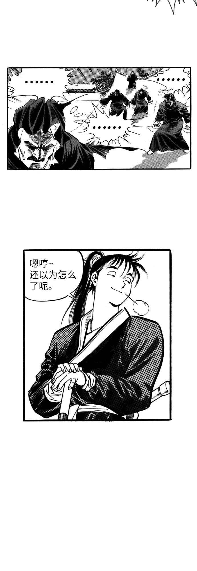 《龙飞不败》第54话 第45页