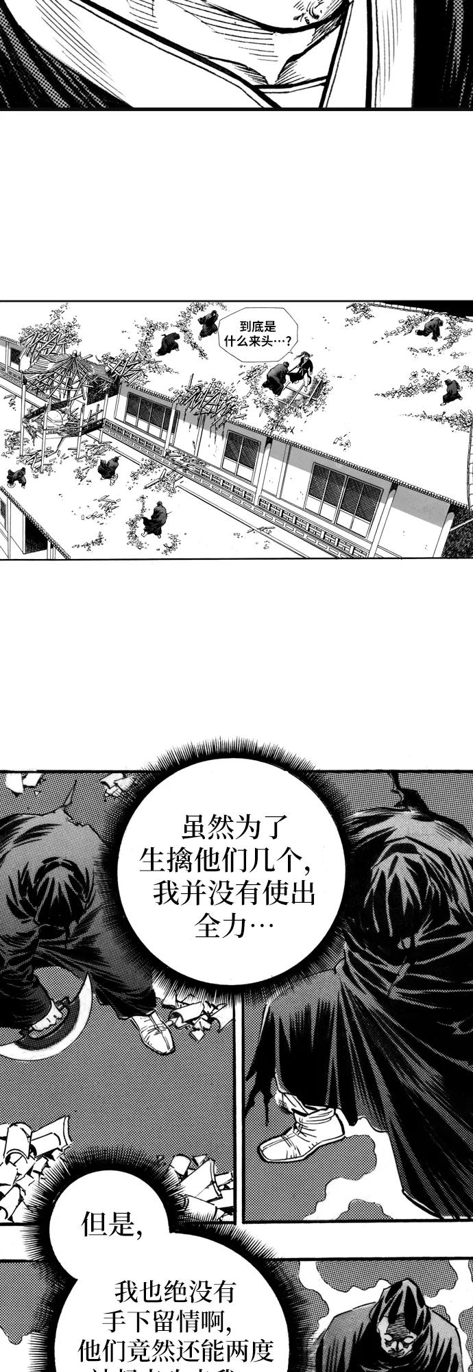 《龙飞不败》第54话 第35页
