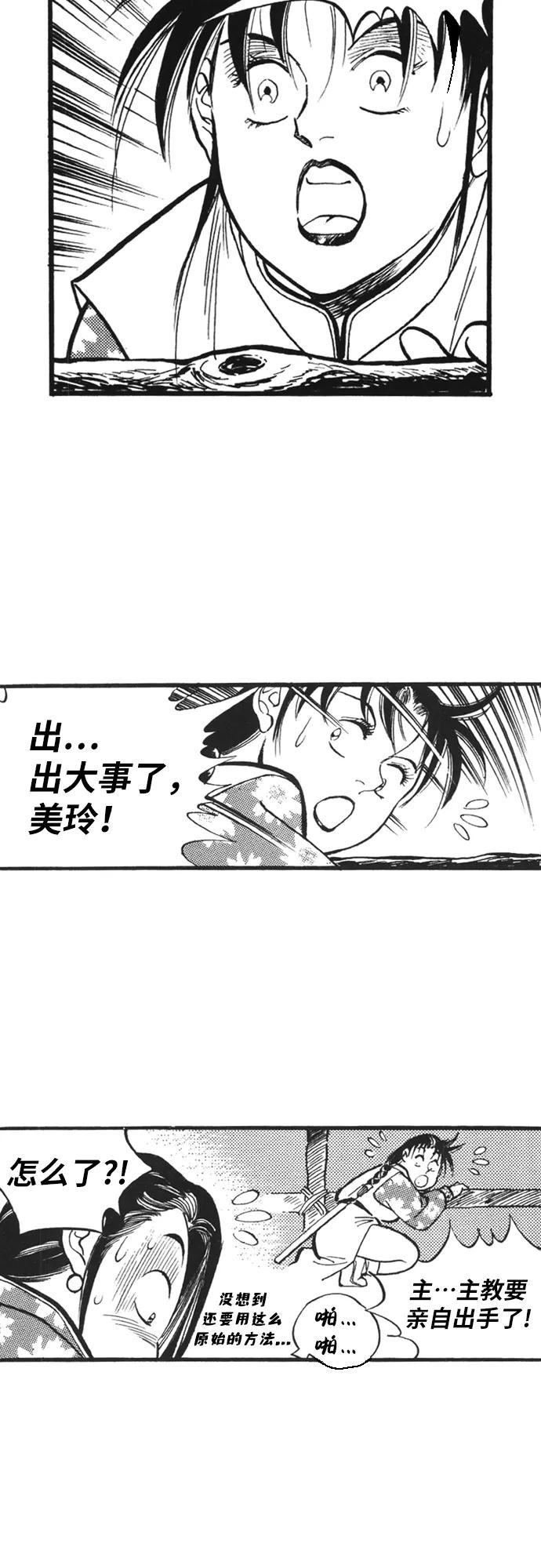 《龙飞不败》第54话 第48页
