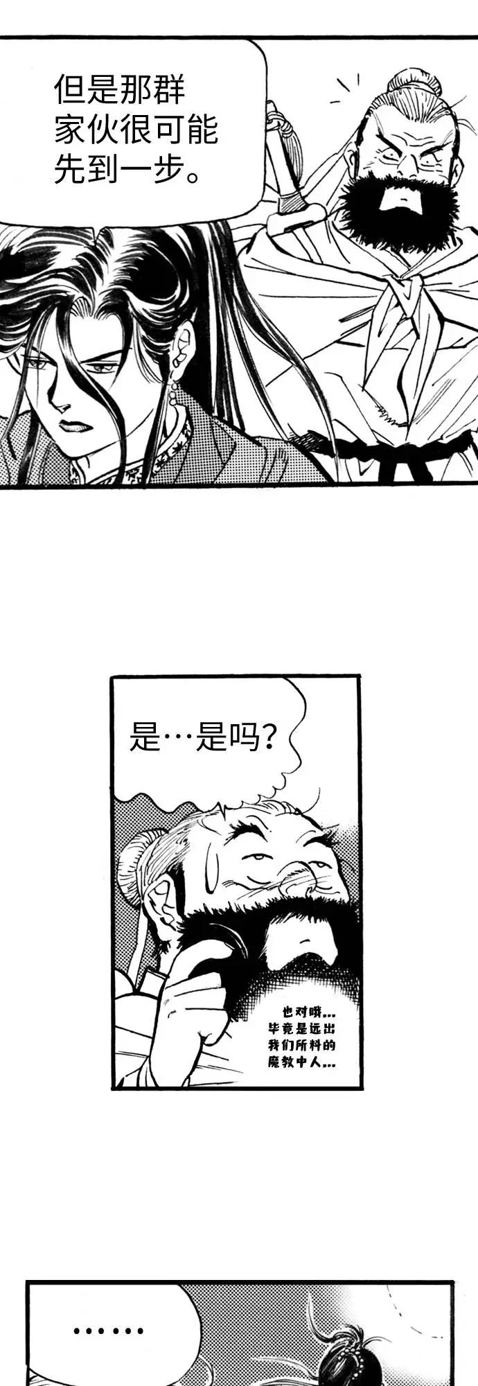 《龙飞不败》第54话 第5页