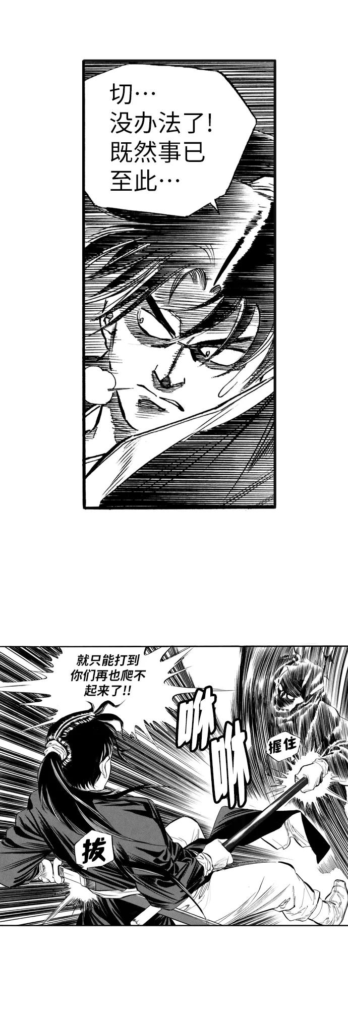 《龙飞不败》第54话 第38页