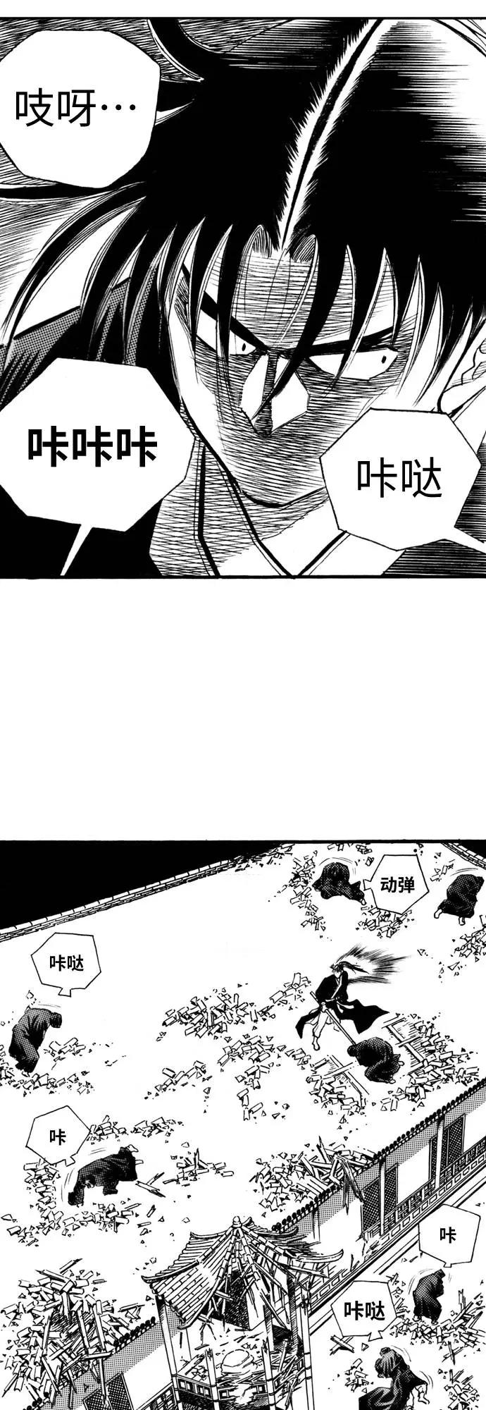 《龙飞不败》第54话 第20页