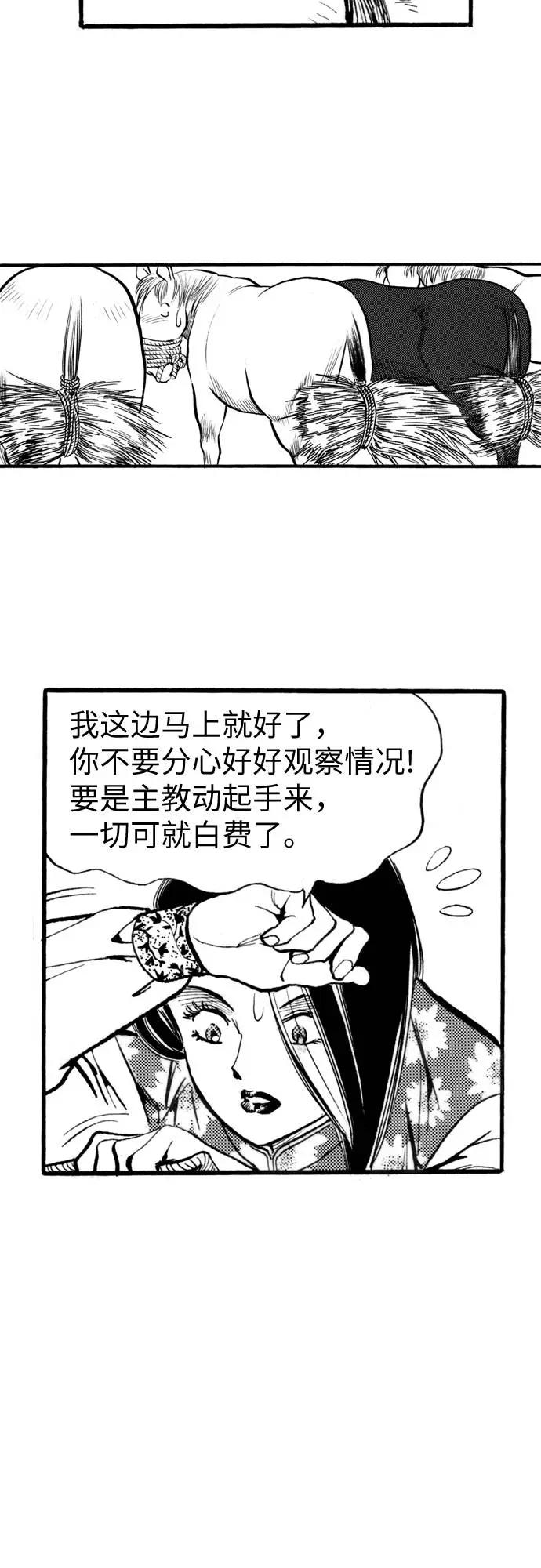 《龙飞不败》第54话 第15页
