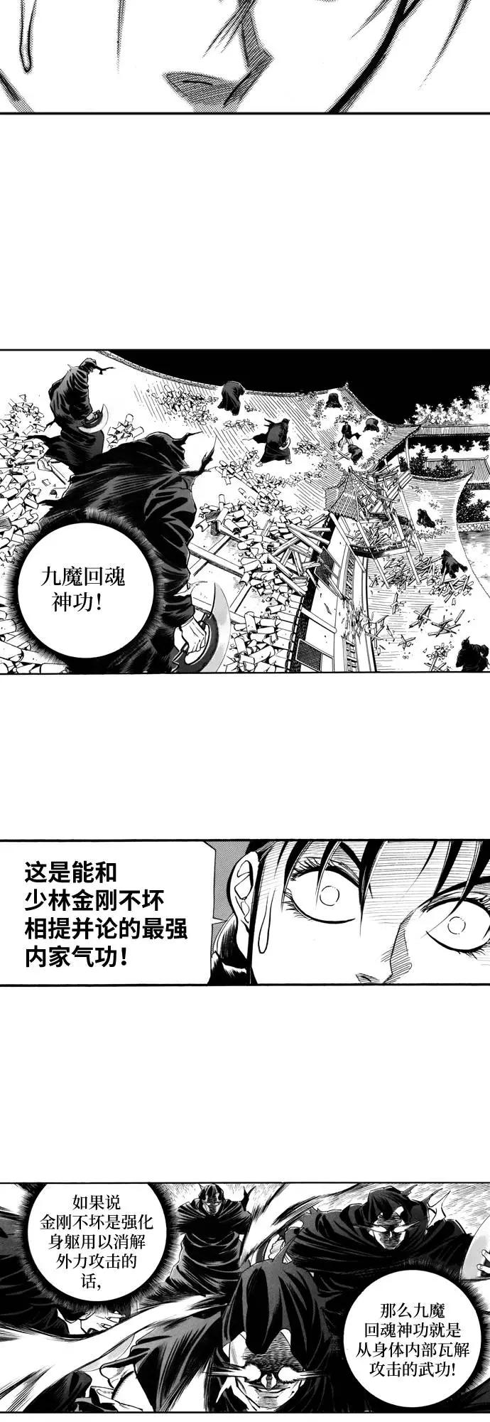 《龙飞不败》第54话 第23页