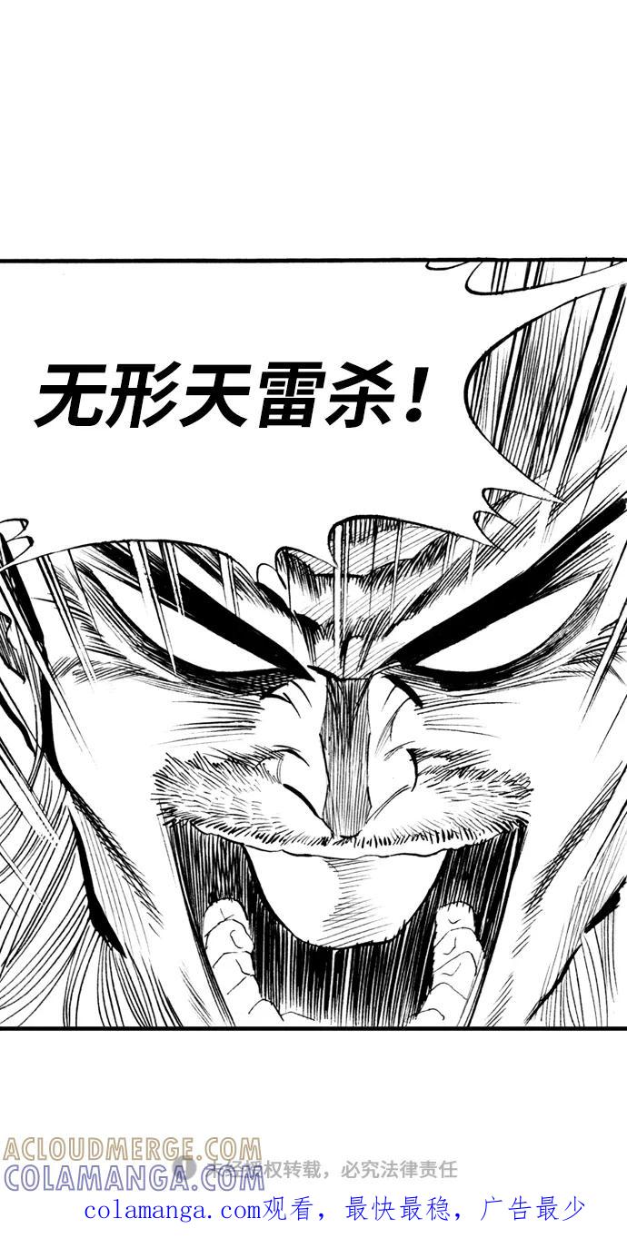 《龙飞不败》第54话 第55页