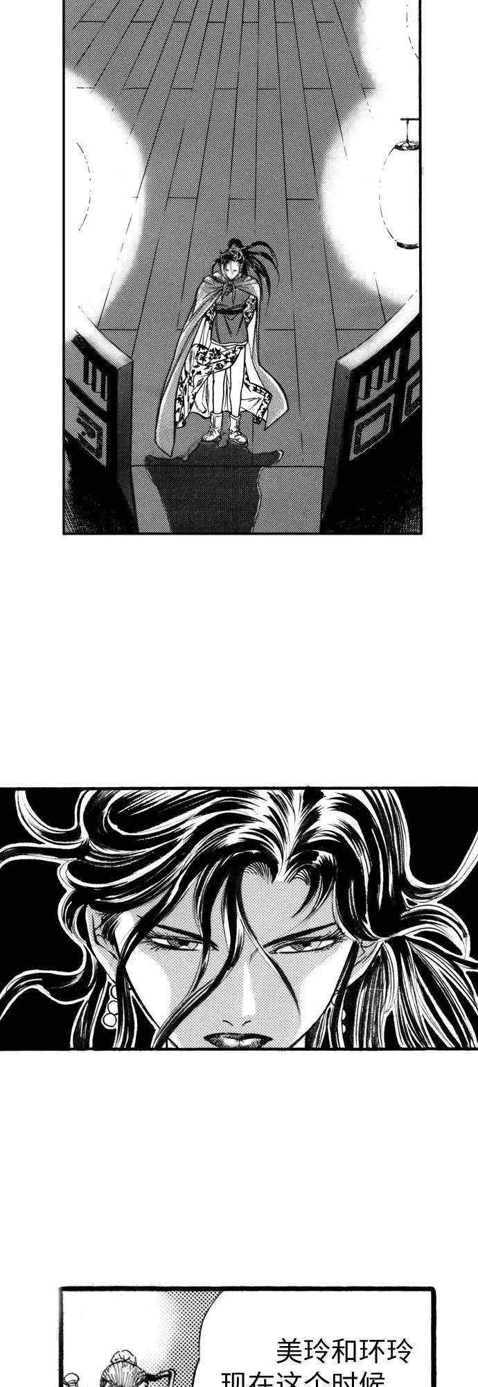 《龙飞不败》第54话 第3页