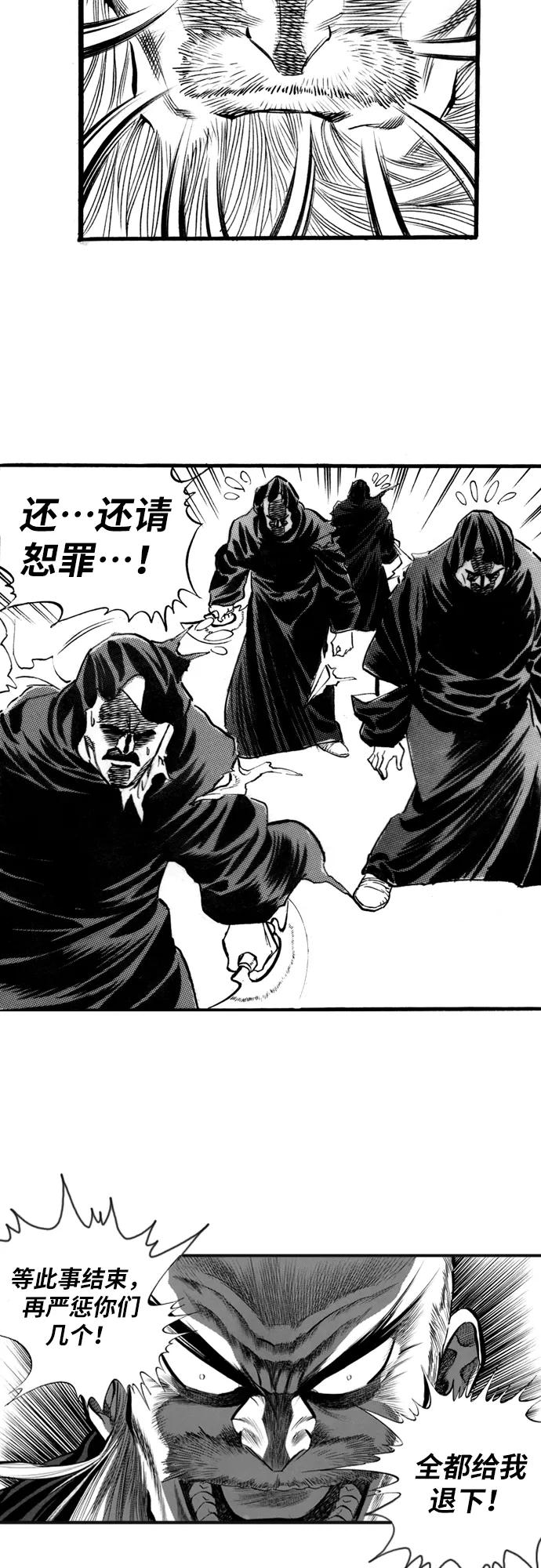 《龙飞不败》第54话 第44页
