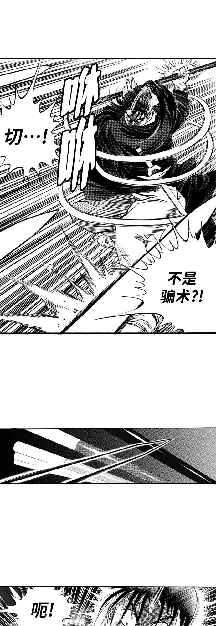 《龙飞不败》第55话 第8页