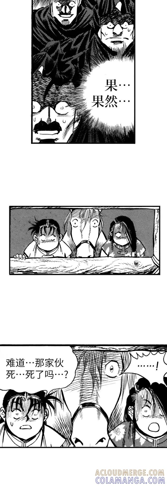 《龙飞不败》第55话 第15页