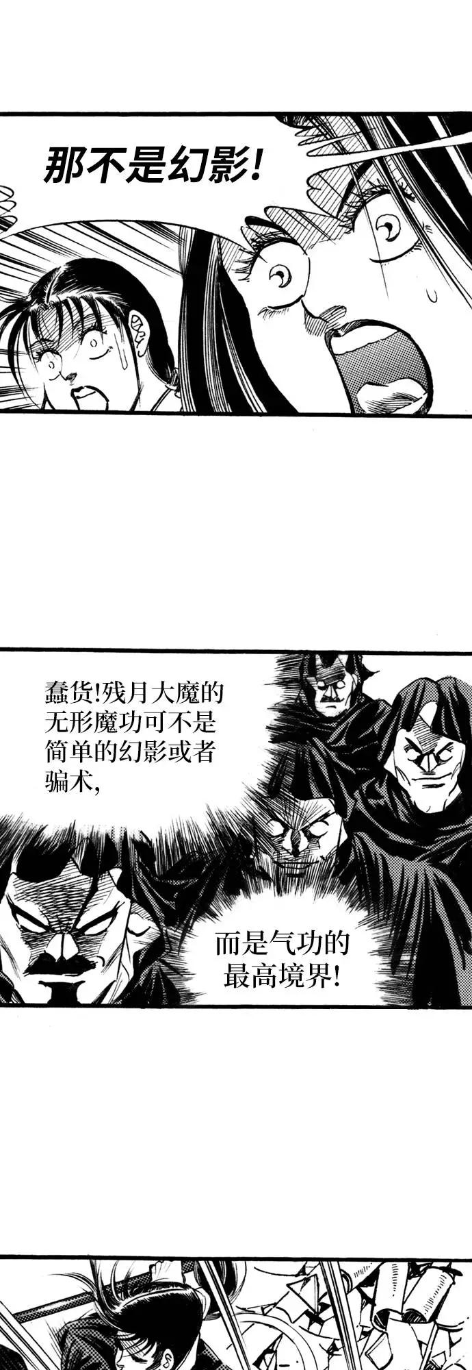 《龙飞不败》第55话 第6页