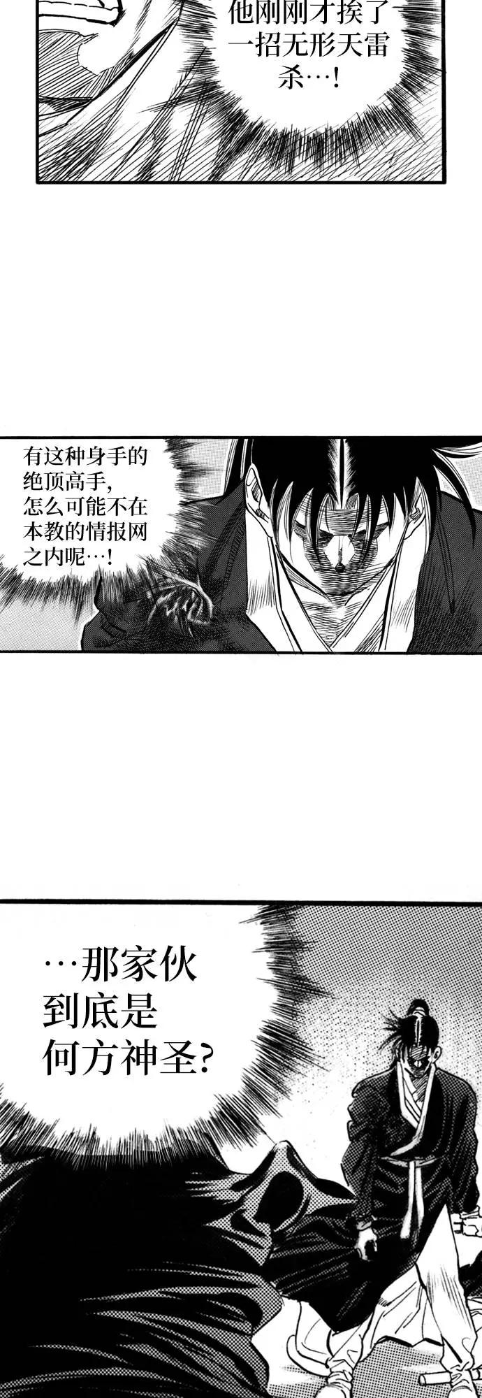 《龙飞不败》第56话 第6页