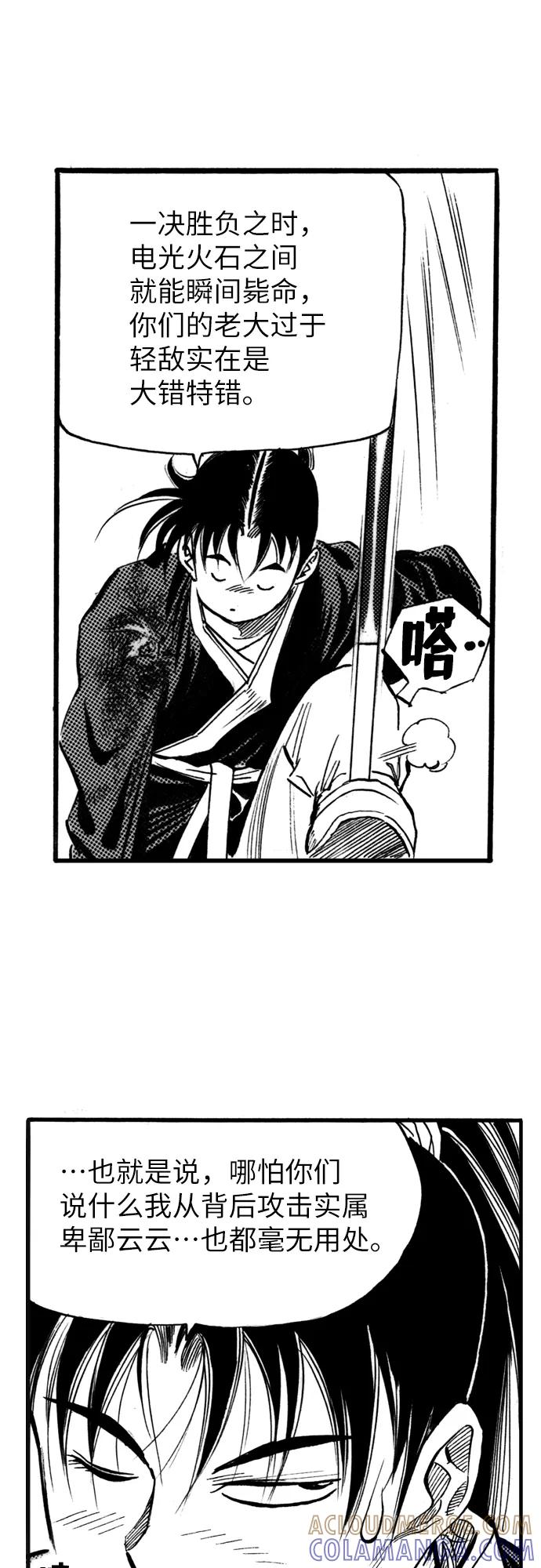 《龙飞不败》第56话 第10页