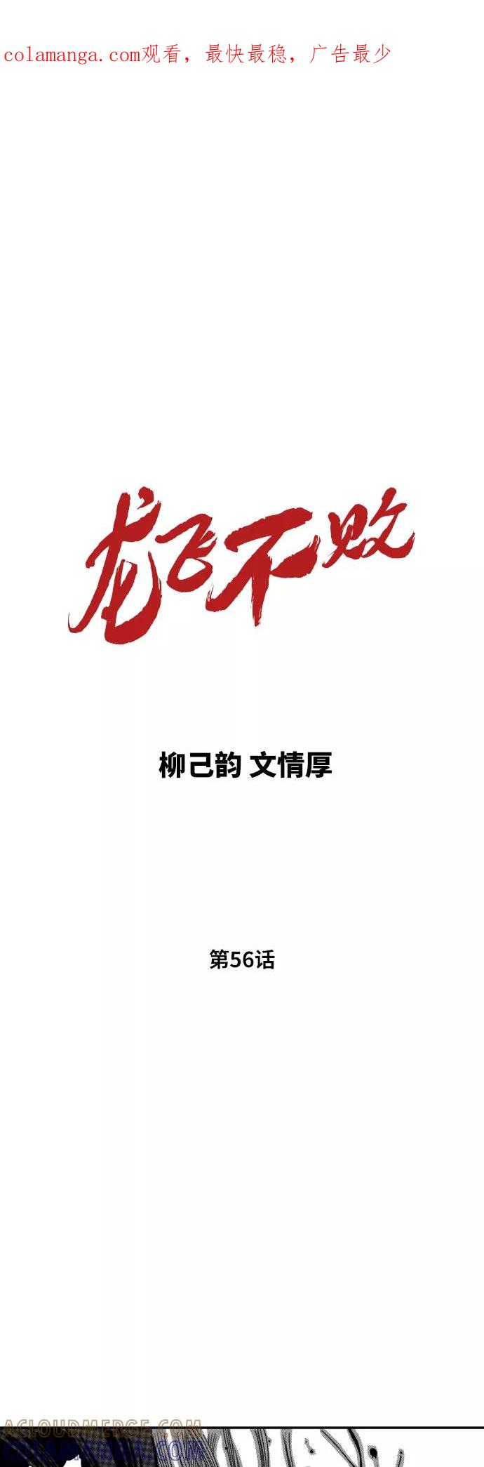 《龙飞不败》第56话 第1页