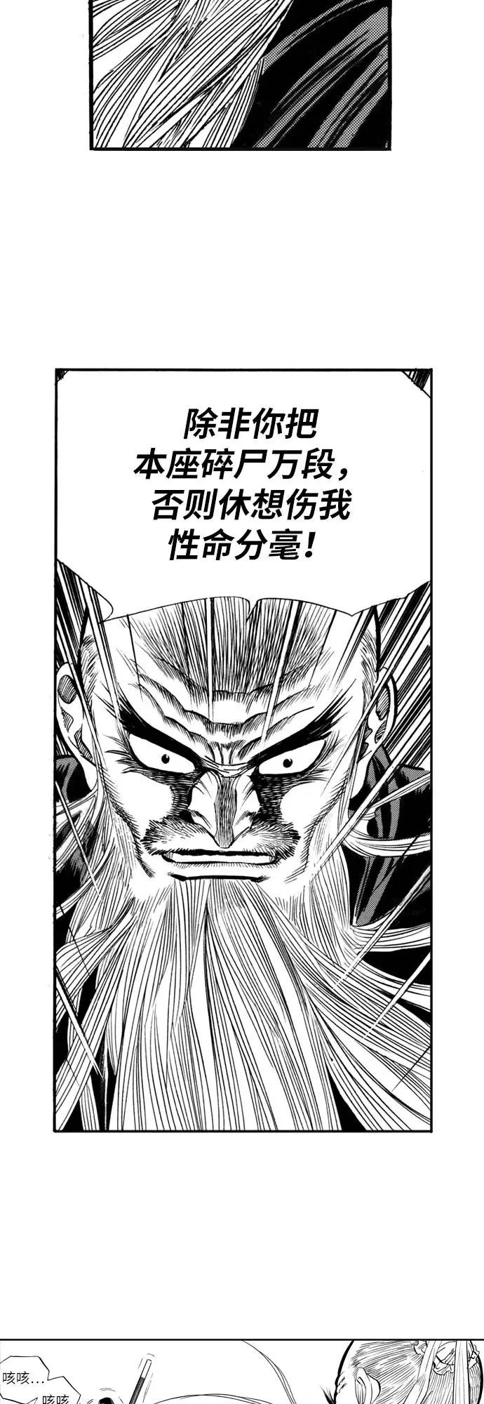《龙飞不败》第56话 第32页