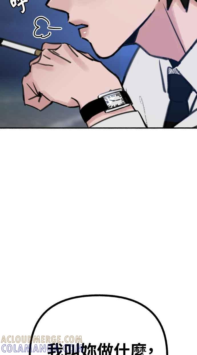 隐密的缪思 第56话 刹那间与永恒的乐园 第97页
