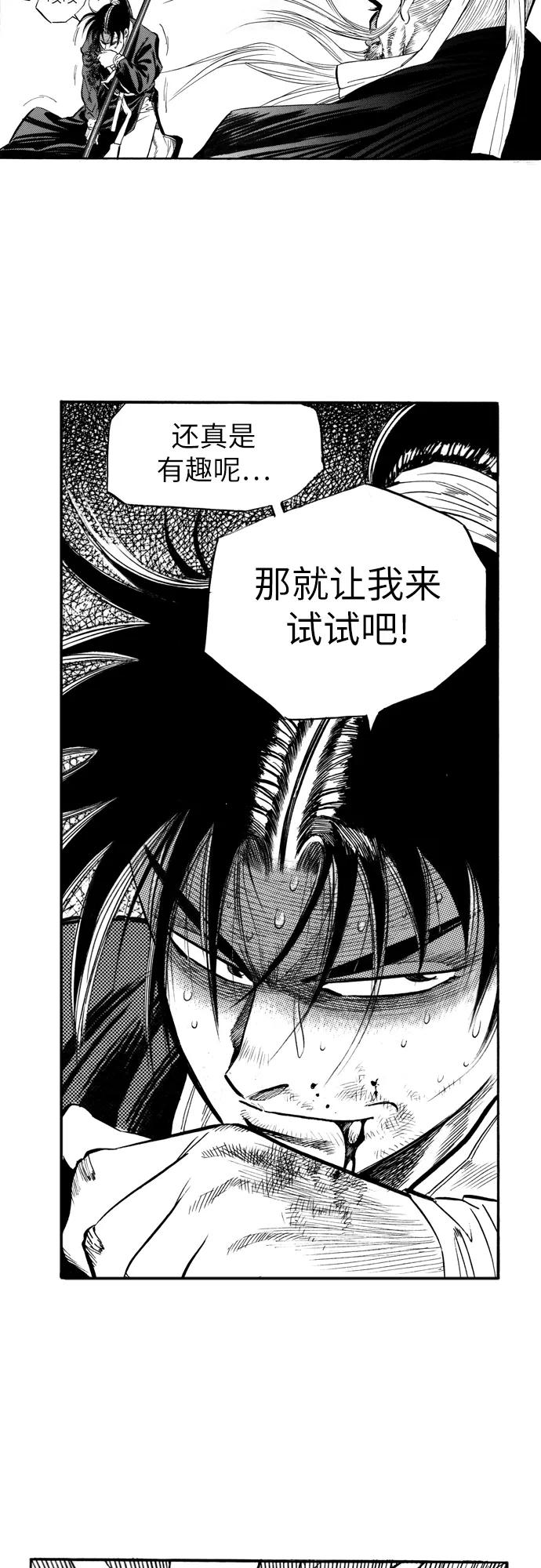 《龙飞不败》第56话 第33页