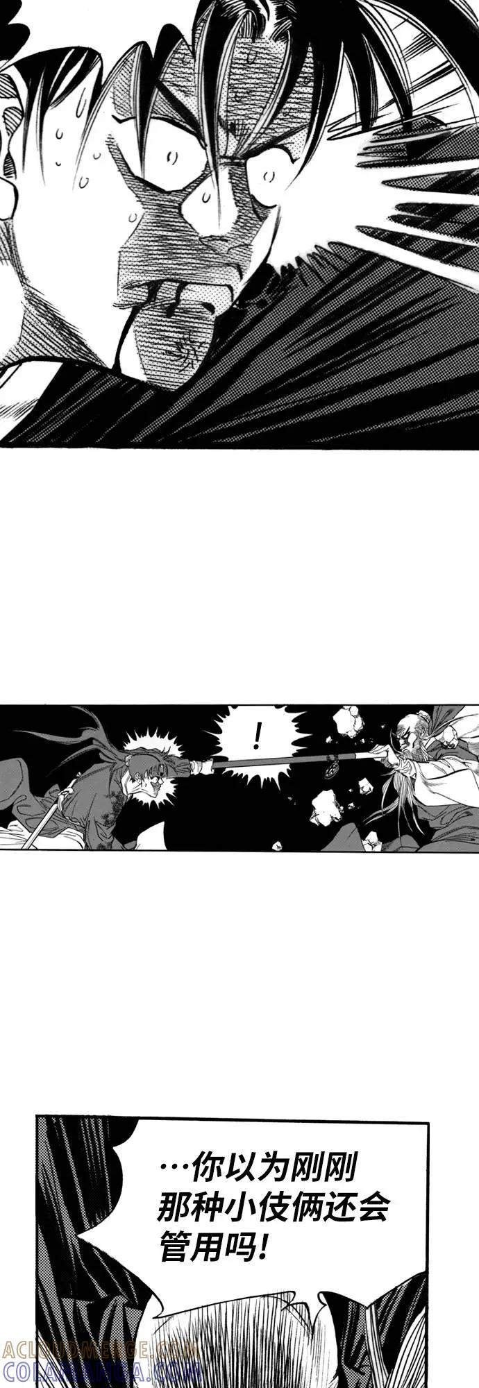 《龙飞不败》第56话 第43页