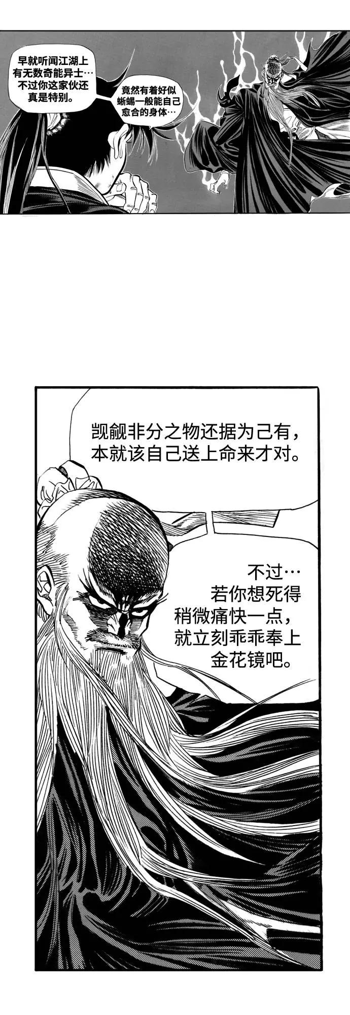 《龙飞不败》第56话 第30页