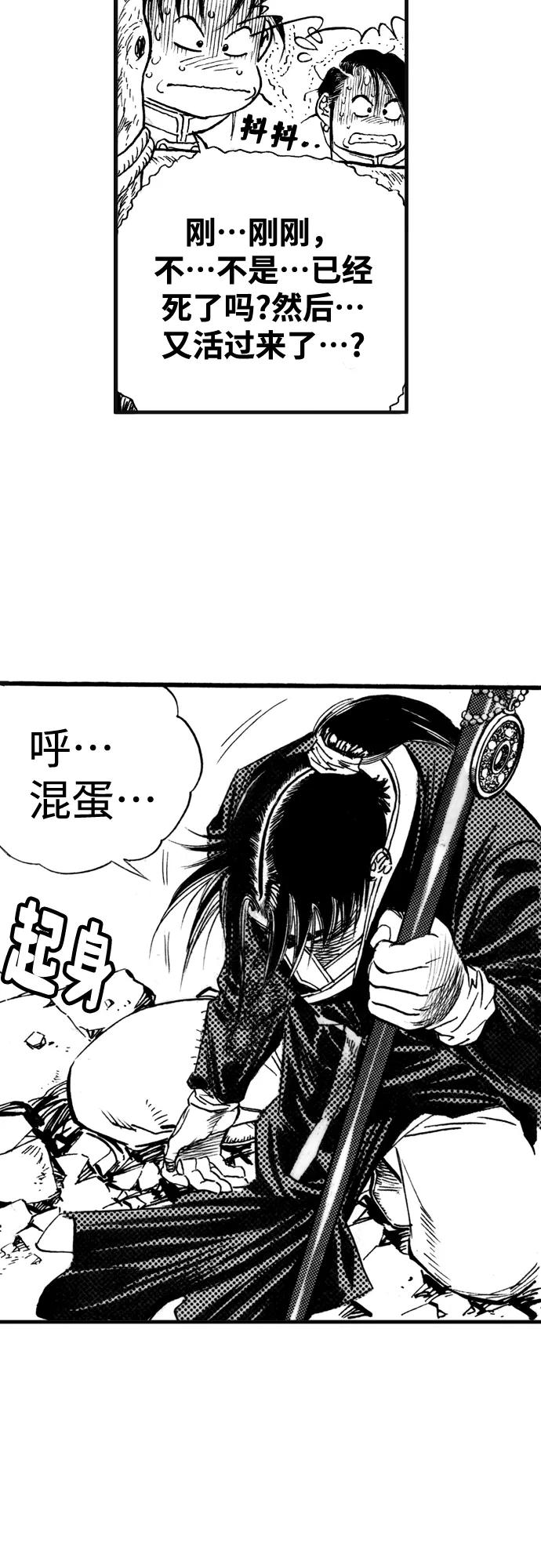 《龙飞不败》第56话 第29页