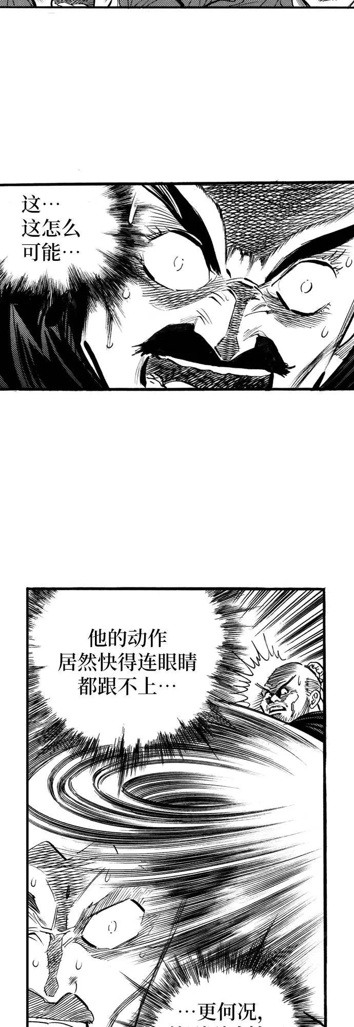 《龙飞不败》第56话 第5页
