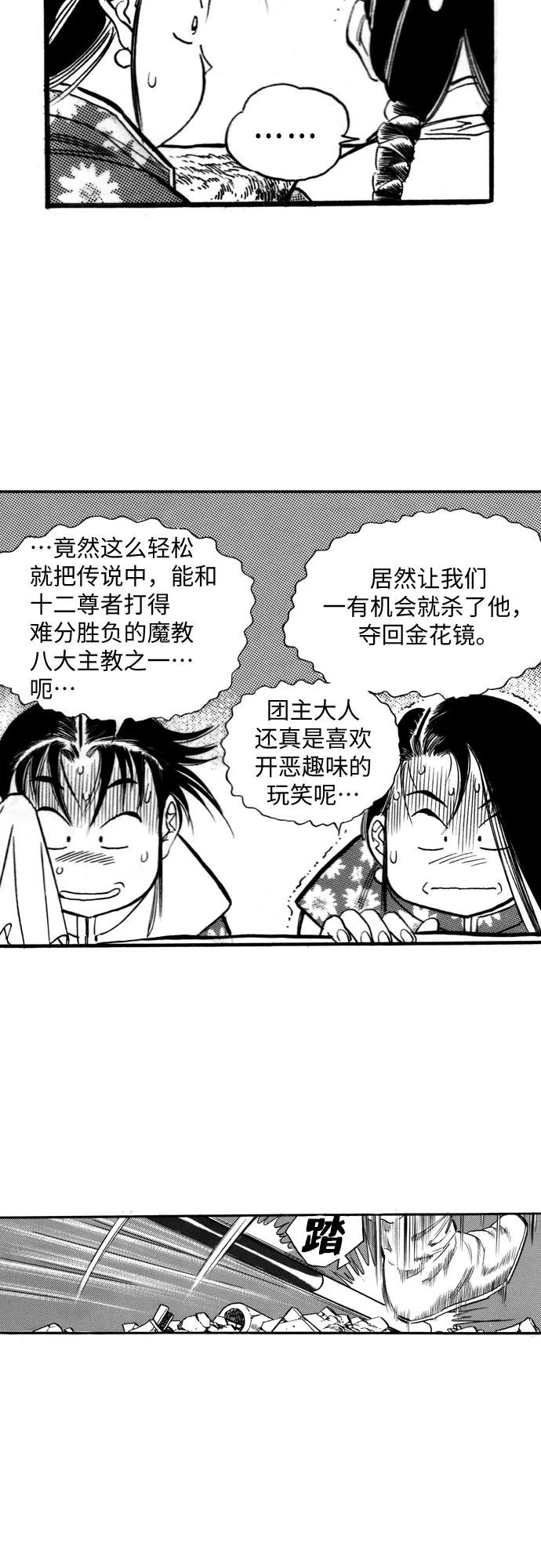 《龙飞不败》第56话 第8页