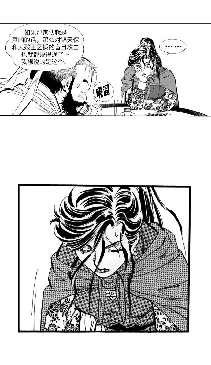 《龙飞不败》第57话 第80页