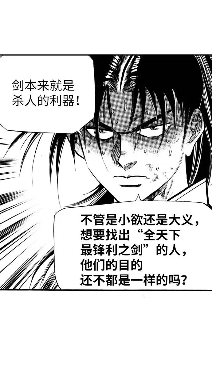 《龙飞不败》第57话 第63页