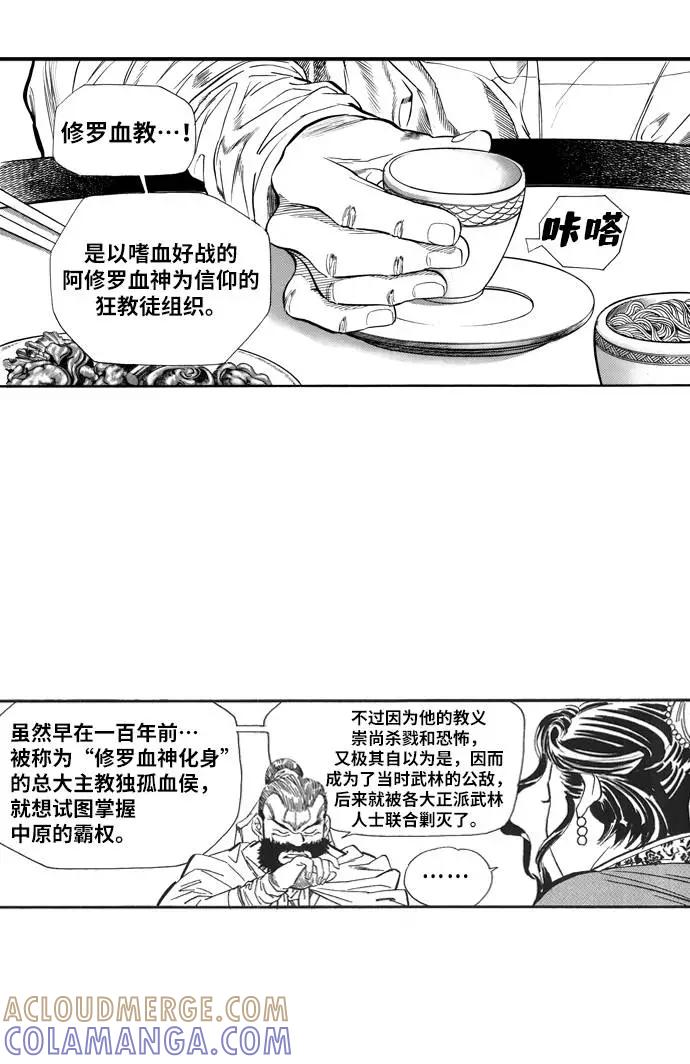 《龙飞不败》第57话 第69页