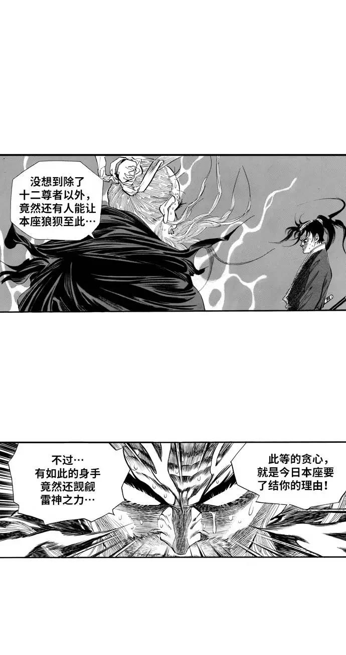 《龙飞不败》第57话 第55页