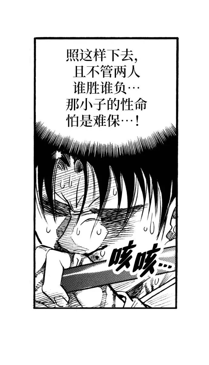 《龙飞不败》第57话 第22页