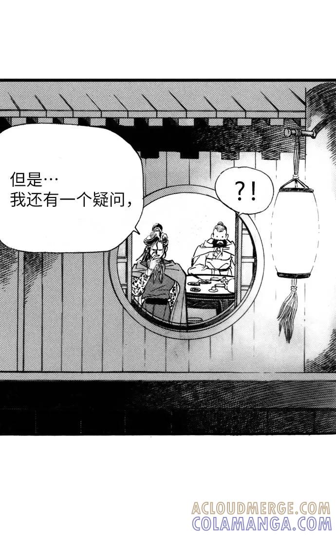 《龙飞不败》第57话 第85页