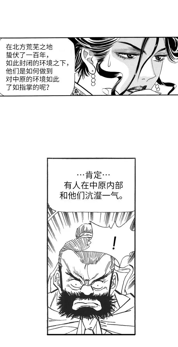 《龙飞不败》第57话 第87页