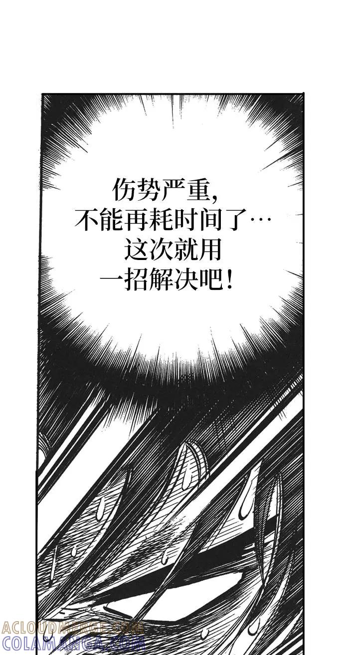 《龙飞不败》第57话 第93页