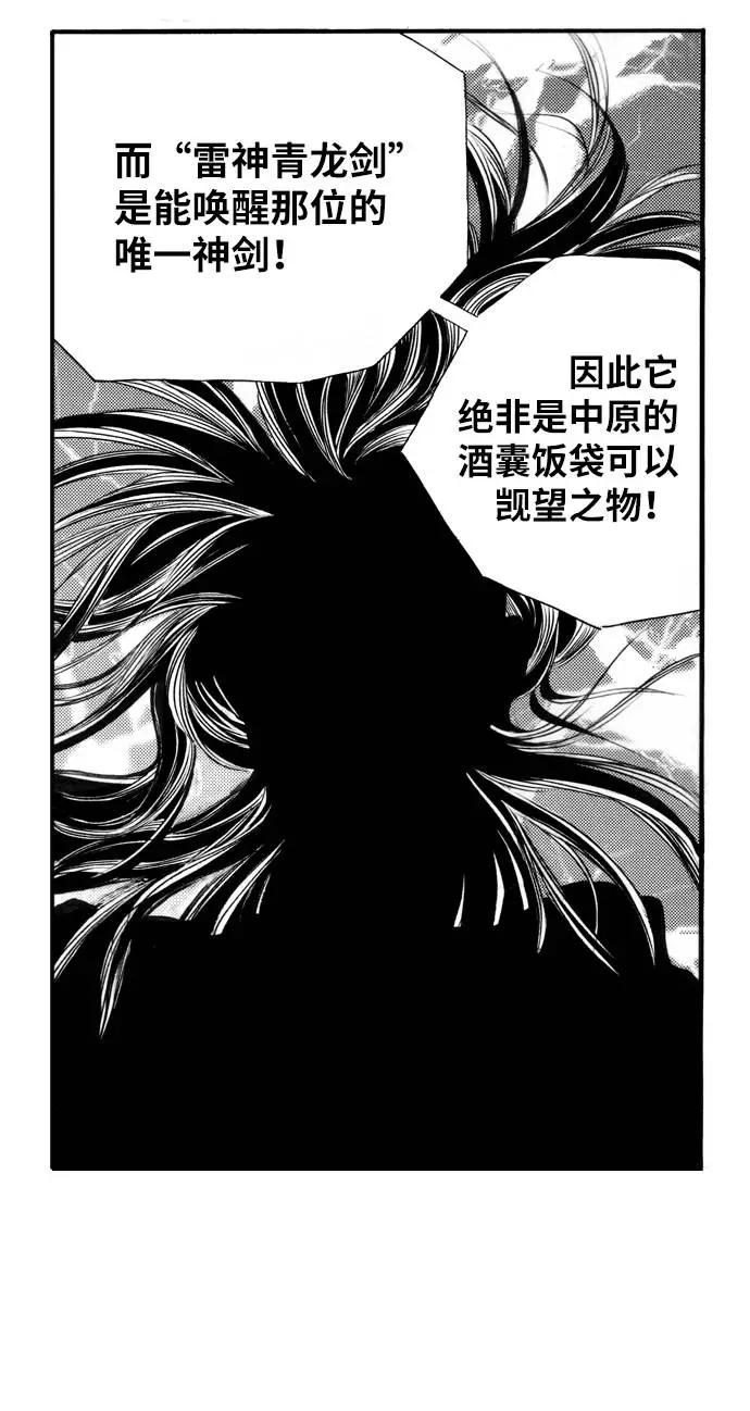 《龙飞不败》第57话 第59页