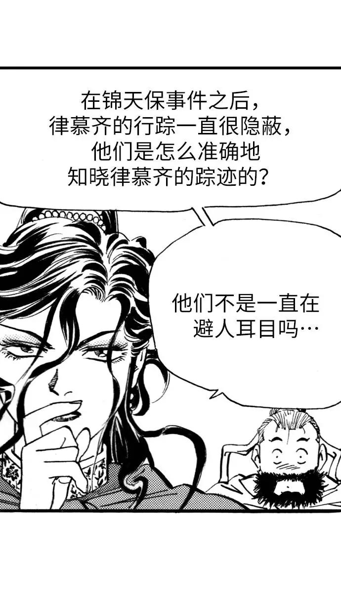 《龙飞不败》第57话 第86页