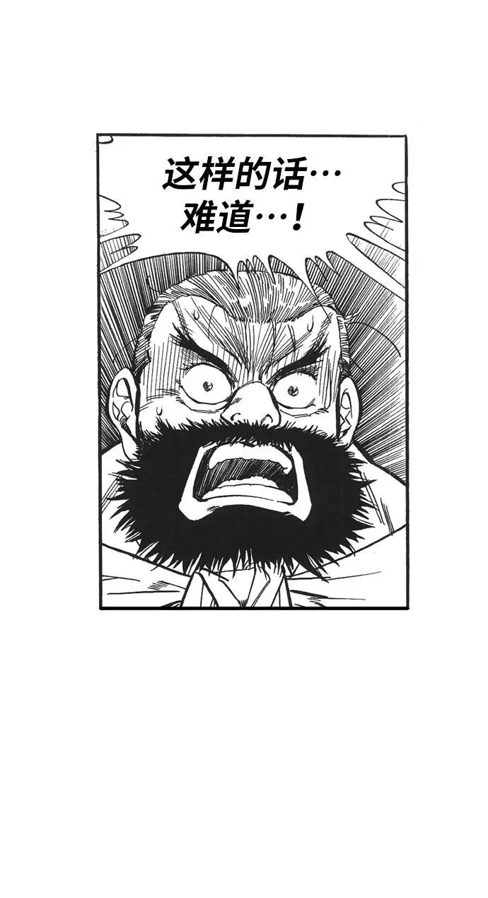 《龙飞不败》第57话 第91页