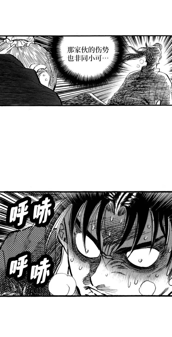 《龙飞不败》第57话 第20页