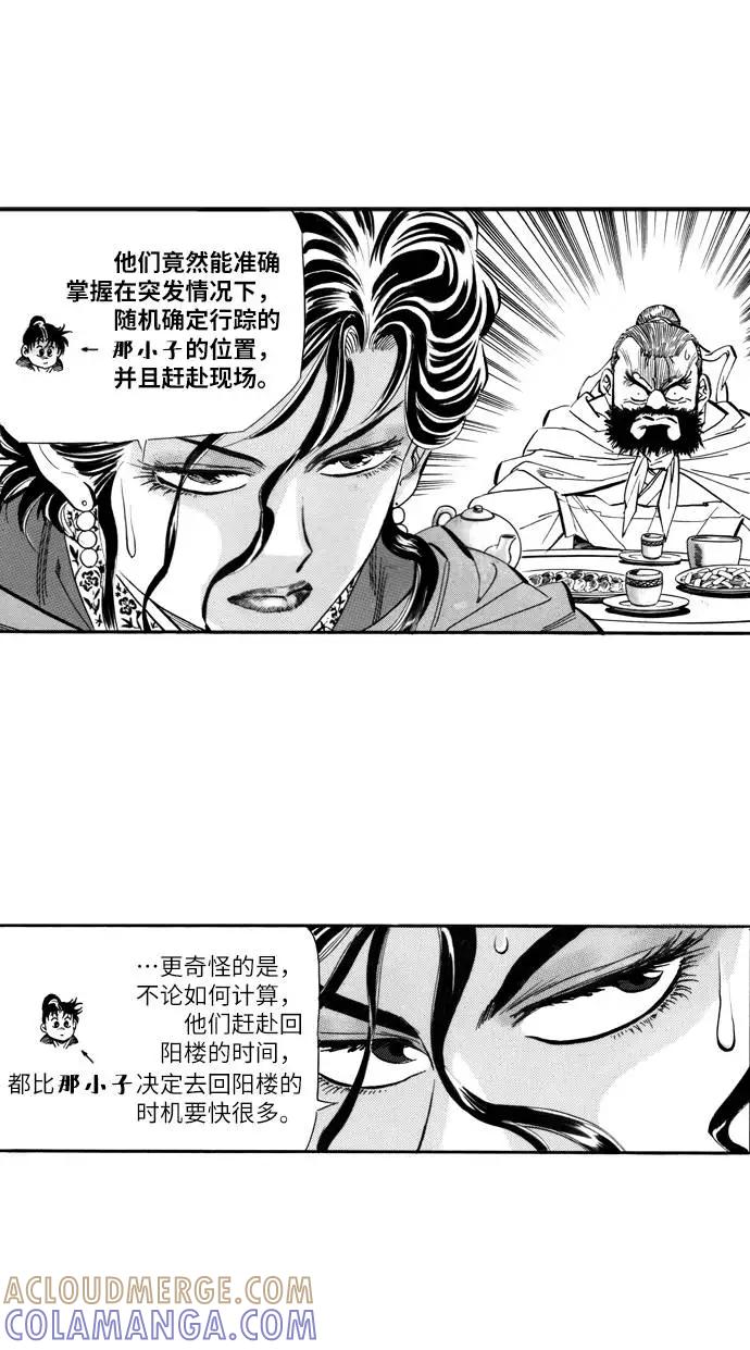 《龙飞不败》第57话 第89页