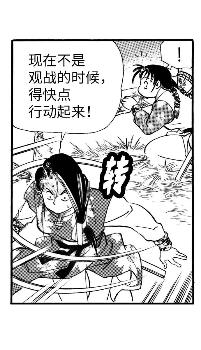 《龙飞不败》第57话 第23页