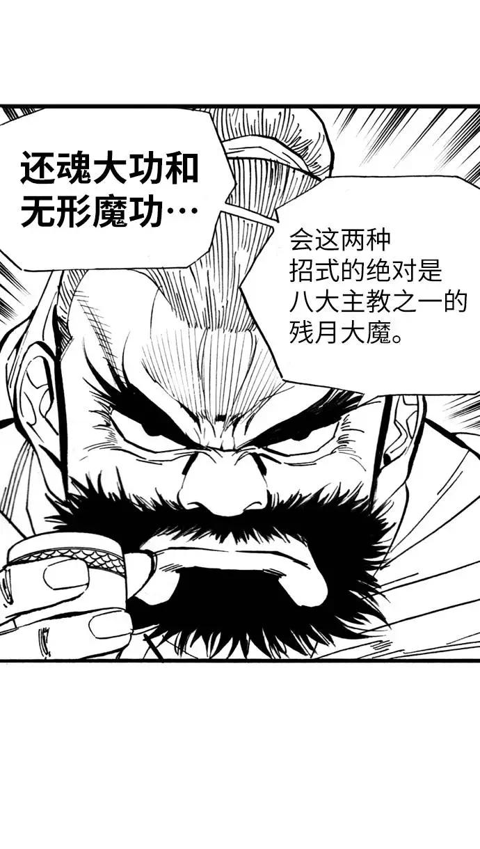 《龙飞不败》第57话 第75页
